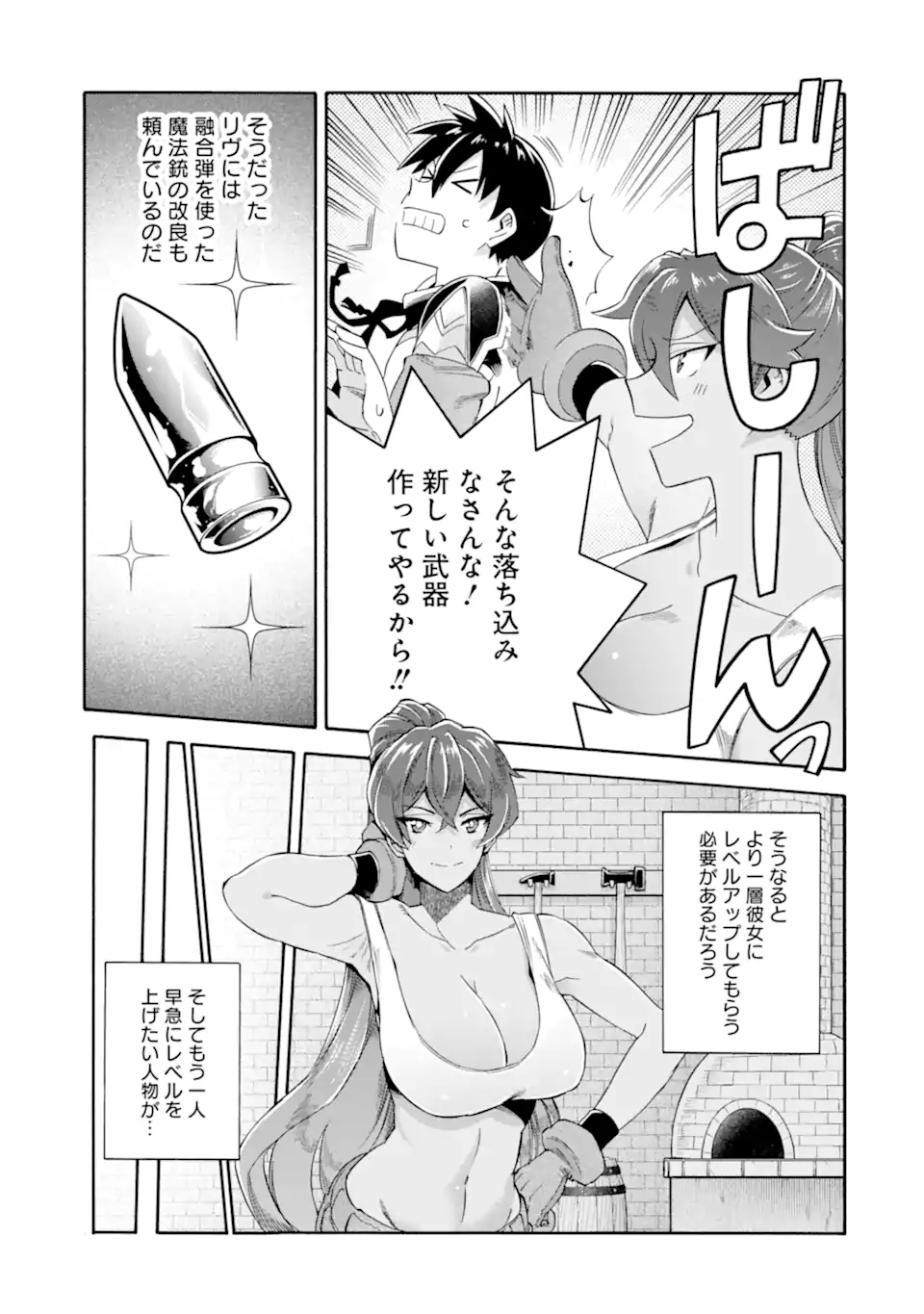 Ikusei Skill wa Mou Iranai to Yuusha Party o Kaiko Sareta no de, Taishoku Kingawari ni Moratta “Ryouchi” o Tsuyoku Shitemiru - Chapter 49.1 - Page 15